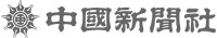 中国新聞社